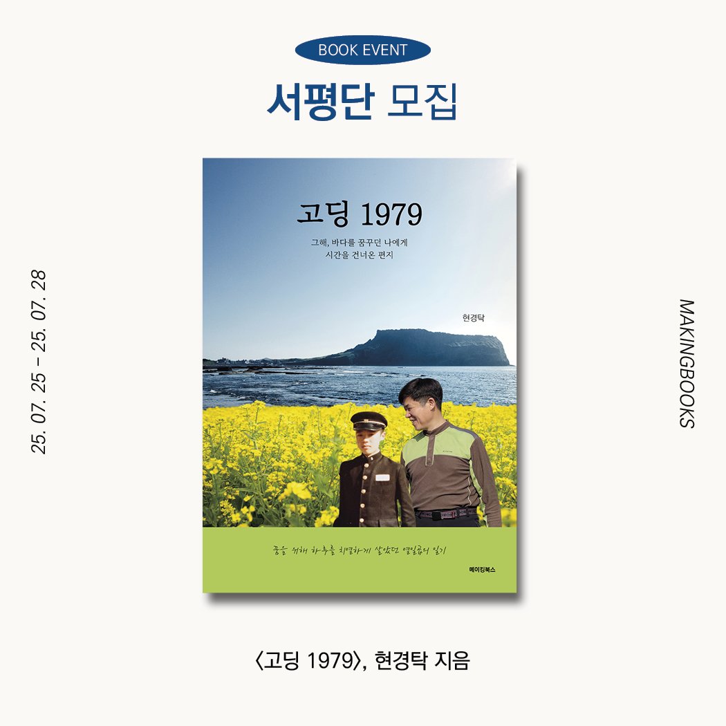Photo by 메이킹북스 on July 25, 2025. May be an image of 2 people, book, poster and text.