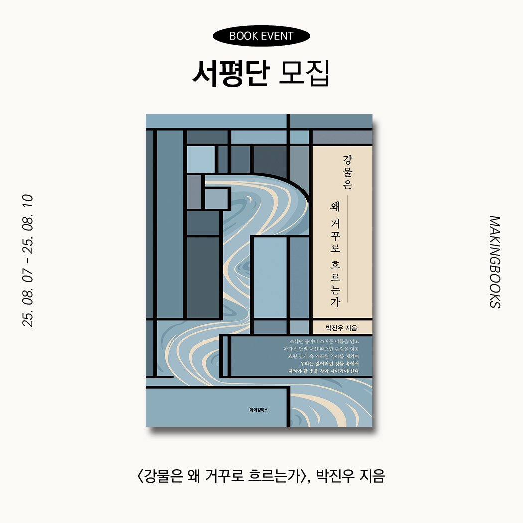 Photo by 메이킹북스 on August 06, 2025. May be an illustration of map, poster, book, magazine and text.