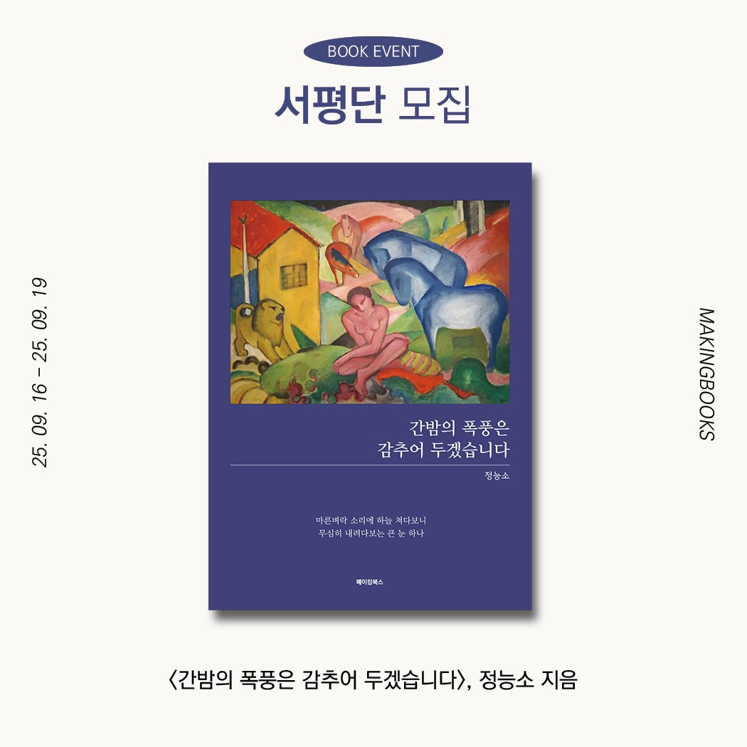 Photo by 메이킹북스 on September 16, 2025. May be an illustration of book, magazine, poster and text.