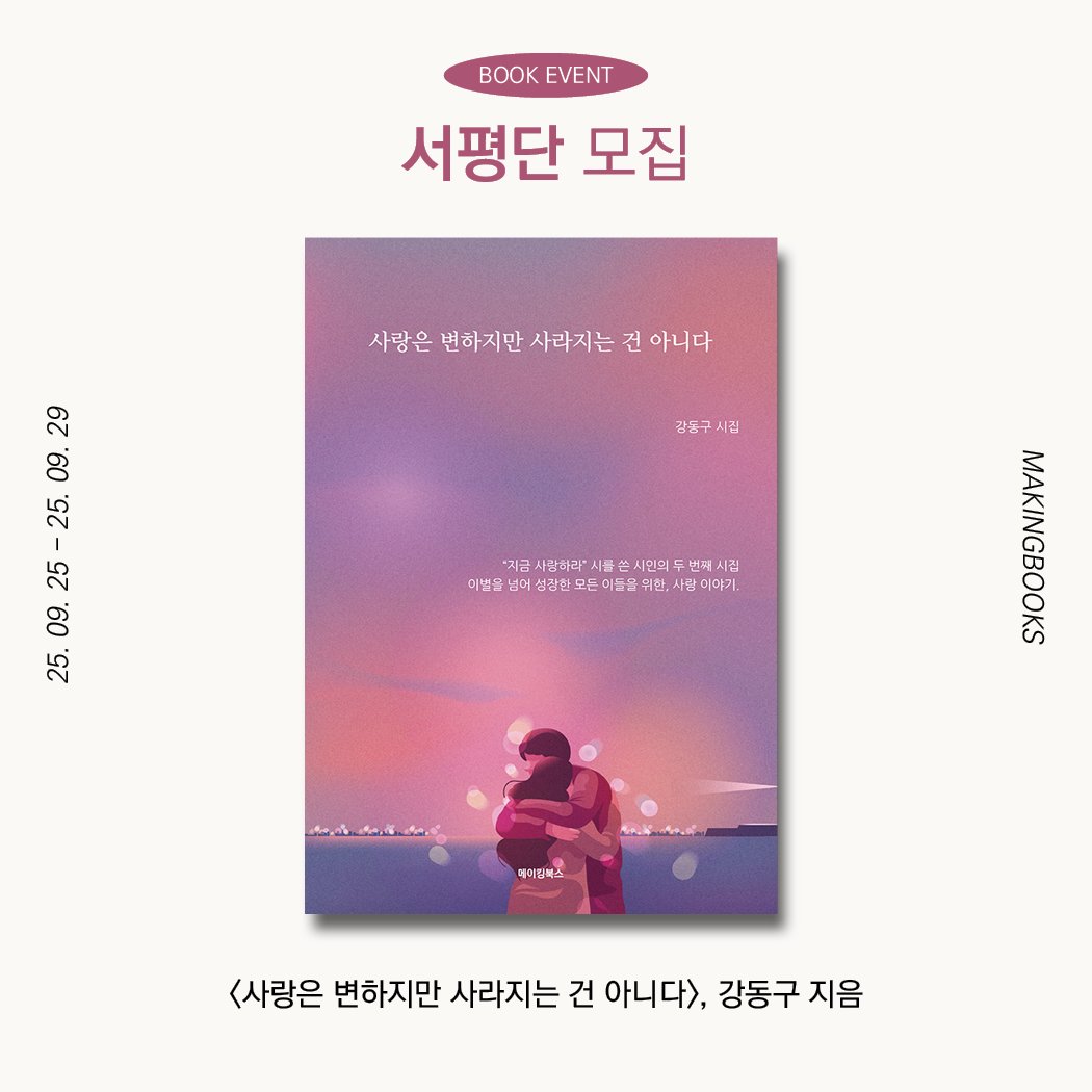 Photo by 메이킹북스 on September 24, 2025. May be an image of 1 person, magazine, book, poster, baby's-breath and text.