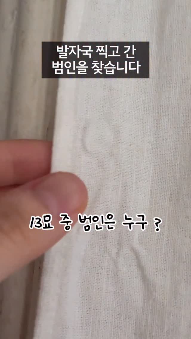 _marcater 게시물 이미지: 발자국 찍고 간 범인을 찾습니다

제품 정보는 댓글에 [ 빨래 ]
남겨주세요...