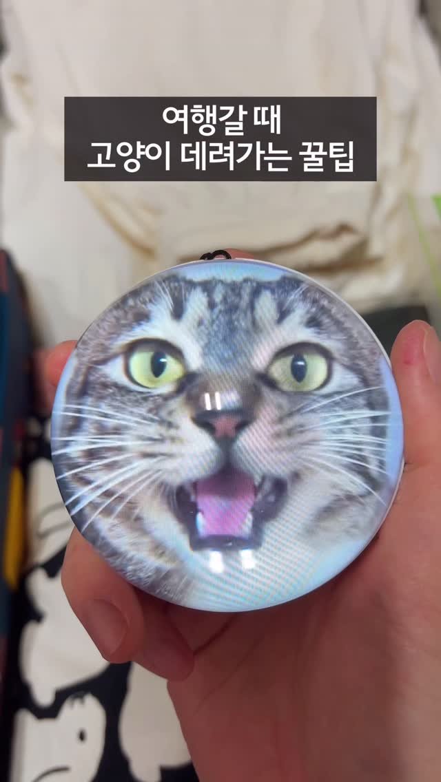 _marcater 게시물 이미지: 여행을 앞두고 있는 집사님은
댓글에 “캡슐” 남겨주세요 !

🌈 영상 속 제품...