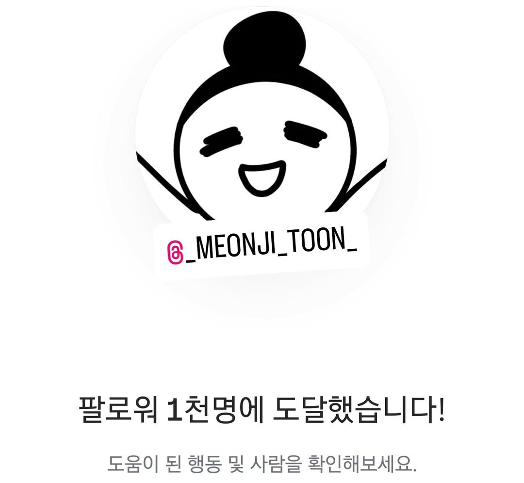 Photo by 함유먼지 / 함몰유두인의 인스타툰 on August 31, 2025.