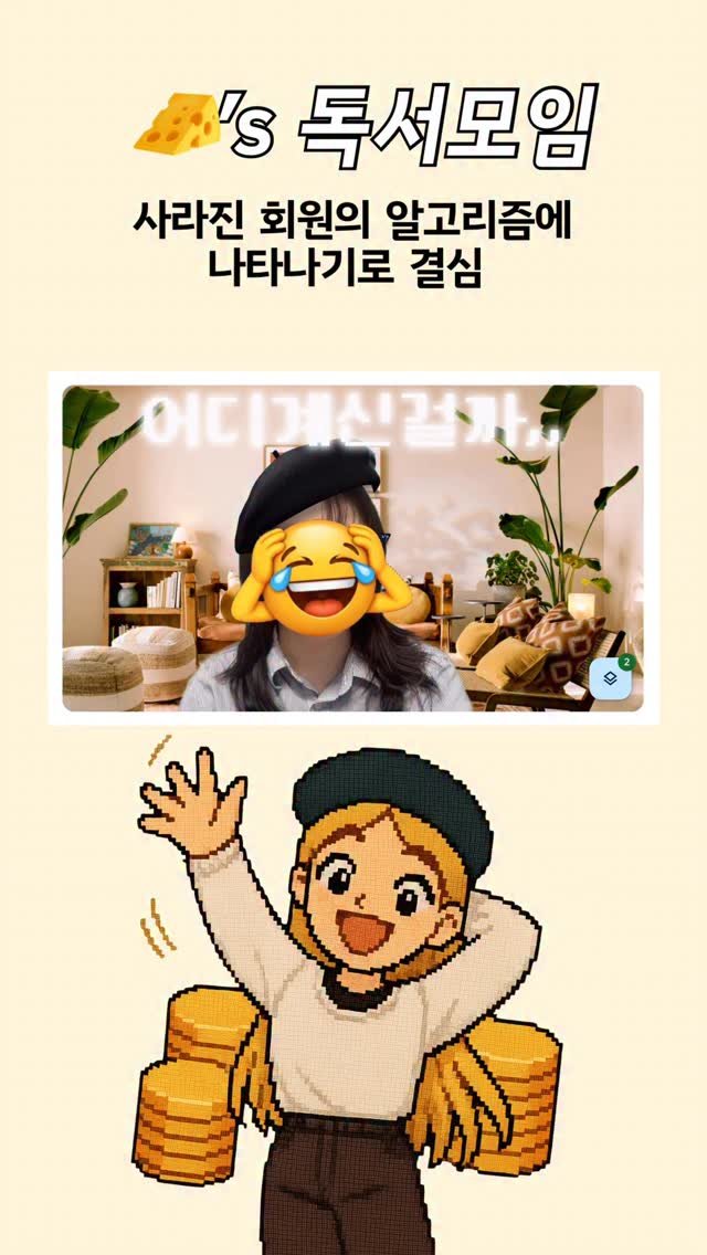 _million_cheese 게시물 이미지: 지구끝까지 찾아서 함께하는 밀치와의 독서모임🧀✨

2기모임 목요일밤 시작하면서
서로...