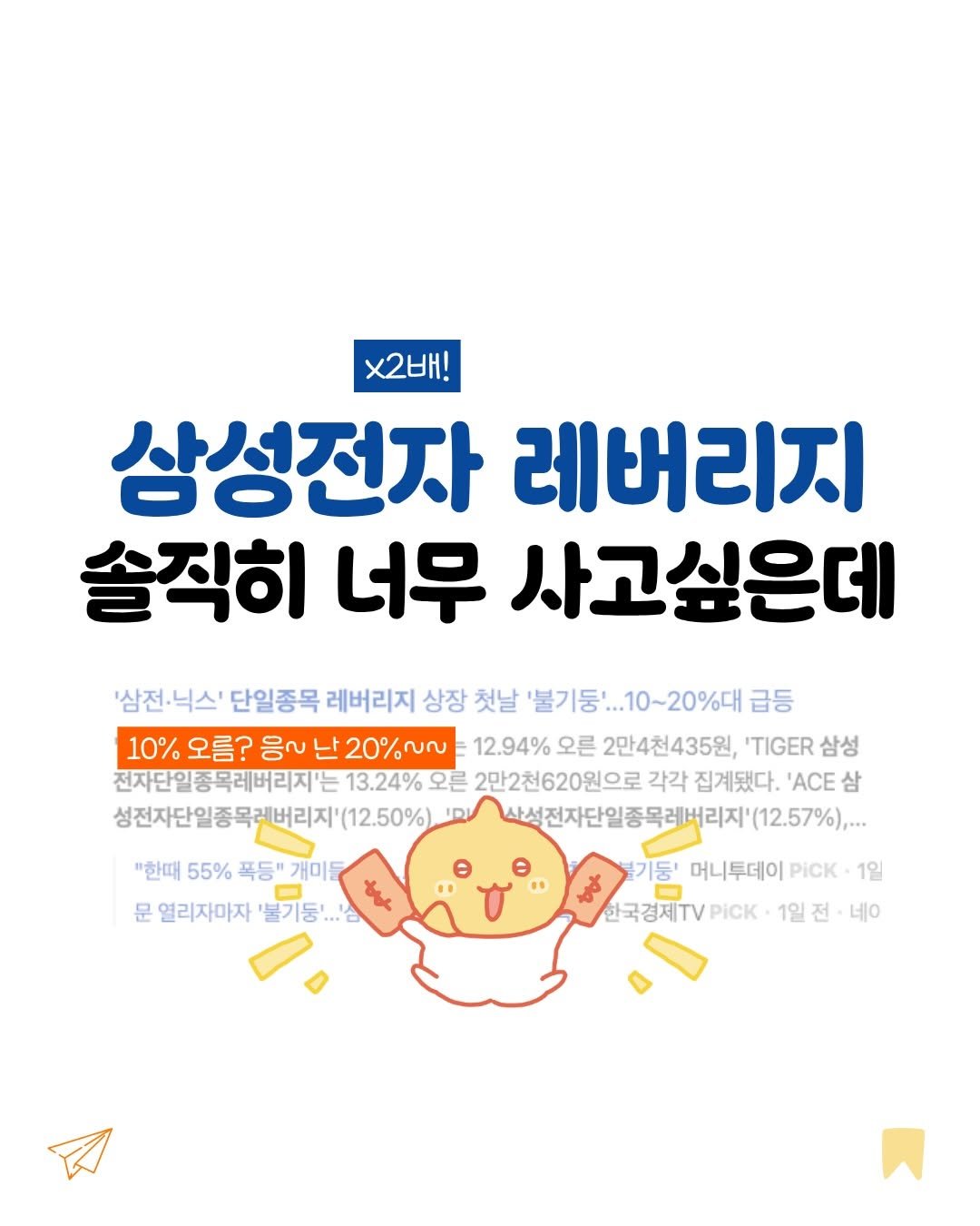 _million_cheese 게시물 이미지: 🔔단일종목 레버리지 가이드북 바로가기
-> 프로필링크 클릭

개별종목 레버리지는...
