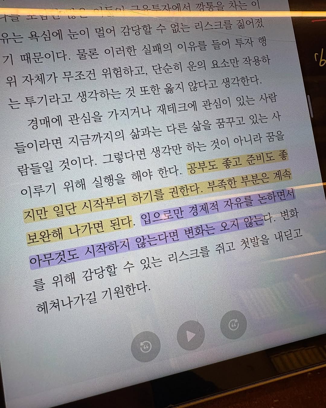 Photo by 밀리언치즈 | 2030 재테크• 주식• 기록 on July 01, 2025. May be an image of text that says '욕심에 눈이 멀어 기 때문이다. 물론 이러한 실패의 이유를 들어 투자 행 위 자체가 무조건 위험하고, 단순히 운의 요소만 작용하 않다고 생각한다. 는투기라고 생각하는 경매에 관심을 가지거나 재테크에 관심이 있는 사람 들이라면 지금까지의 삶과는 다른 삶을 꿈꾸고 있는사 하는 것이 아니라 꿈을 람들일 것이다. 그렇다면 생각만 이루기 위해 실행을 해야 한다. 공부도종고준비도종 공부도 지만 일단 시작부터 하기를 권한다. 부족한 부족한부분은계속 논하면서 경제적 자유를논하면서 자유를 변화 보완해 나가면 된다. 아무것도 시작하지 않는다면 입으로만 를 해쳐나가길기원한다. 위해 감당할 수 있는 리스크를 쥐고 변화는오지 첫발을 내딛고 헤쳐나가길 기원한다.'.