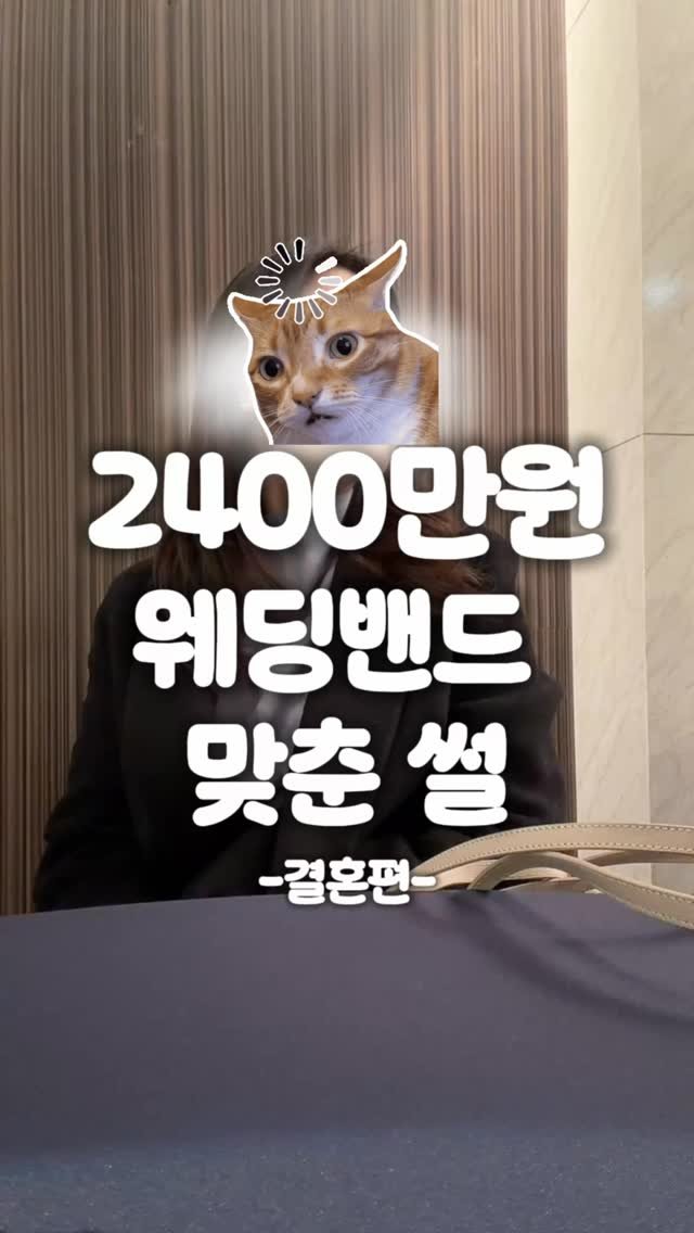 _million_cheese 게시물 이미지: (공유) 결혼준비 같이하는 짝꿍한테 이걸 보내보자!

💍웨딩밴드가 최소...