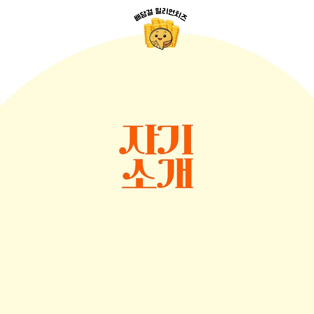 _million_cheese 게시물 이미지: 이게 나에요~

밀리어네어가 될 치즈, 밀리언치즈🧡💰
그리고, 빌리어네어가 될...
