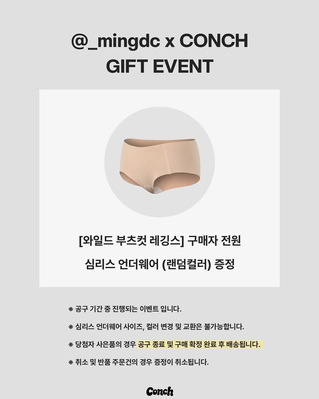 _mingdc 게시물 이미지: 📢 콘치웨어 추가 안내드립니다🙋🏻‍♀️

🎁 [와일드 부츠컷 레깅스] 구매 고객...
