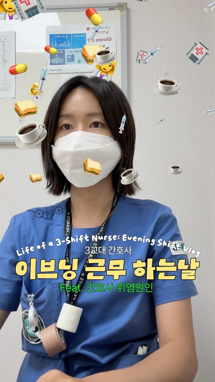 _miniyeons 게시물 이미지: 저 건강검진 재검 떴어요..😭 다들 건강하십쇼ㅠㅠ
#3교대 #간호사 #브이로그