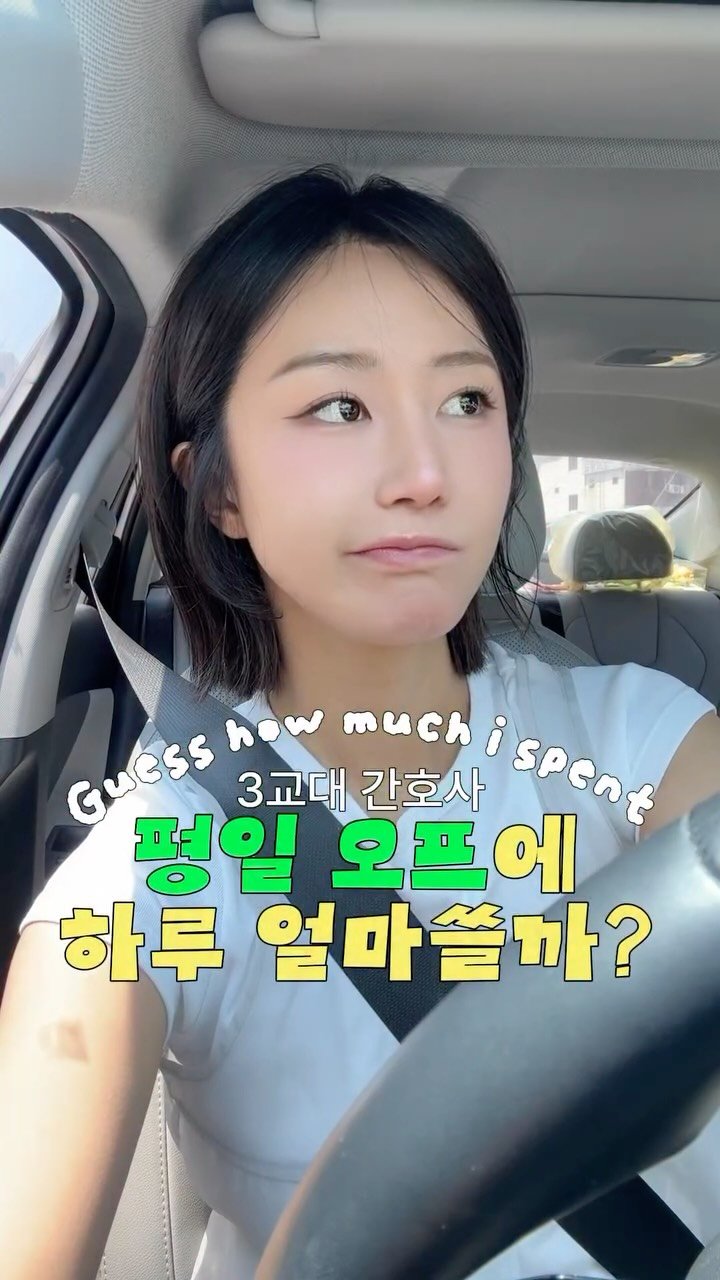 _miniyeons 게시물 이미지: 처음으로 해본 목소리더빙,, 다음엔 더 자신감을 가지고 해보겠슴다,, #3교대 #간호사 #브이로그