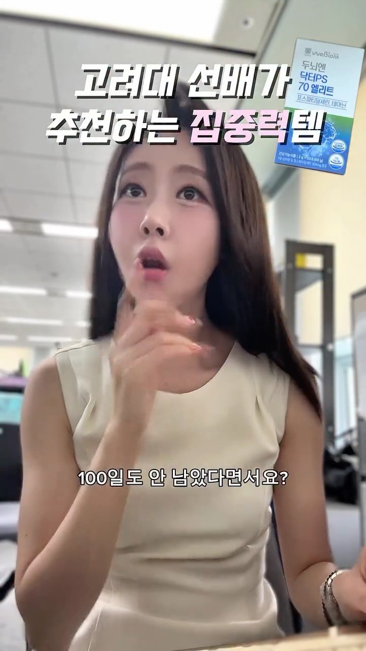 _mmmvely 게시물 이미지: 💫고대 선배가 추천하는 집중력템!! 우리 후배들은 이거 먹고 서울대...