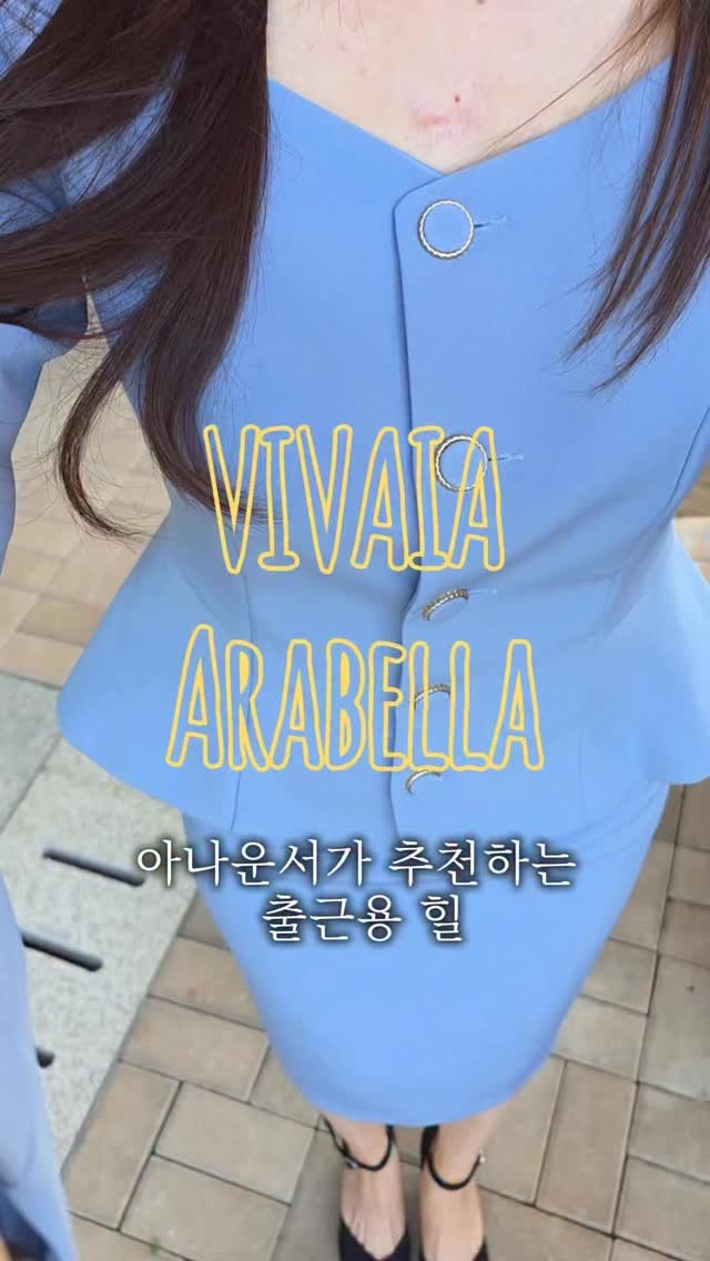 _mmmvely 게시물 이미지: #광고 아나운서가 추천하는 출근용 힐 👠

오래 서 있고 많이 걸어야 하는 직업이다...