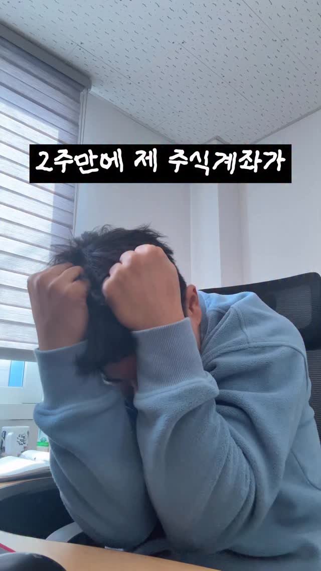 _moneybuddy 게시물 이미지: 2주만에 제 주식계좌가 -3600만원 됐습니다 

하지만 저는 흔들리지...