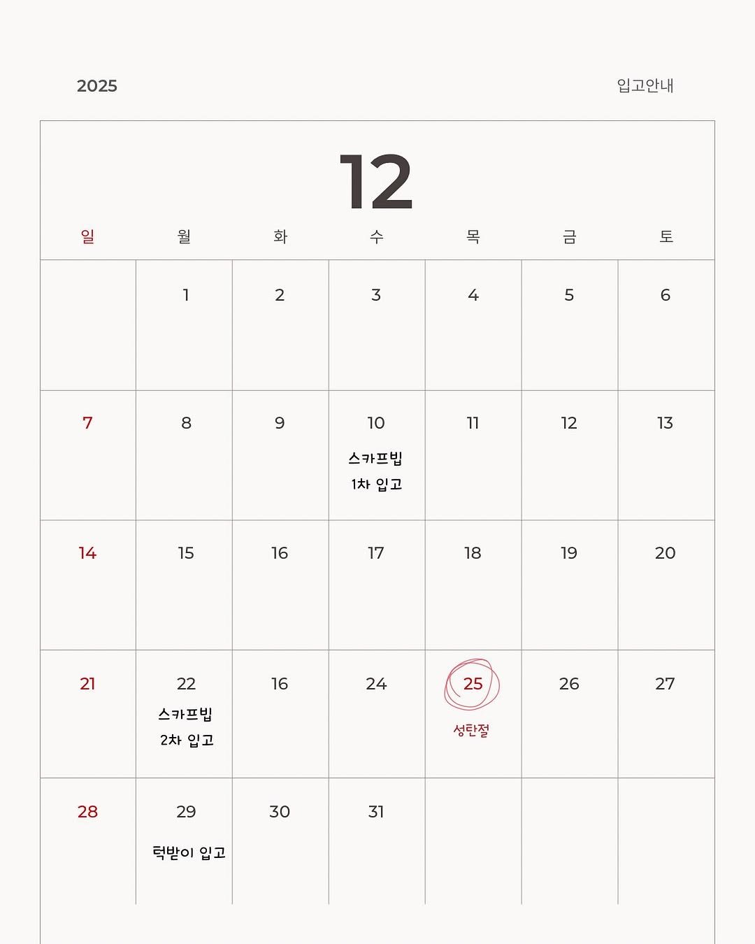 Photo by 𝐦𝐨𝐧𝐫𝐞𝐯𝐞 몽레브 on December 03, 2025. May be an illustration of floor plan, calendar, crossword puzzle, scoreboard, poster and text that says '2025 입고안내 일 월 화 12 수 목 1 2 금 토 3 4 5 6 7 8 8 9 10 11 12 스카프밥 1차 입고 13 14 15 16 17 18 19 20 21 16 22 스카프밥 2차 입고 24 25 26 27 성탄절 28 29 30 31 턱받이 입고'.