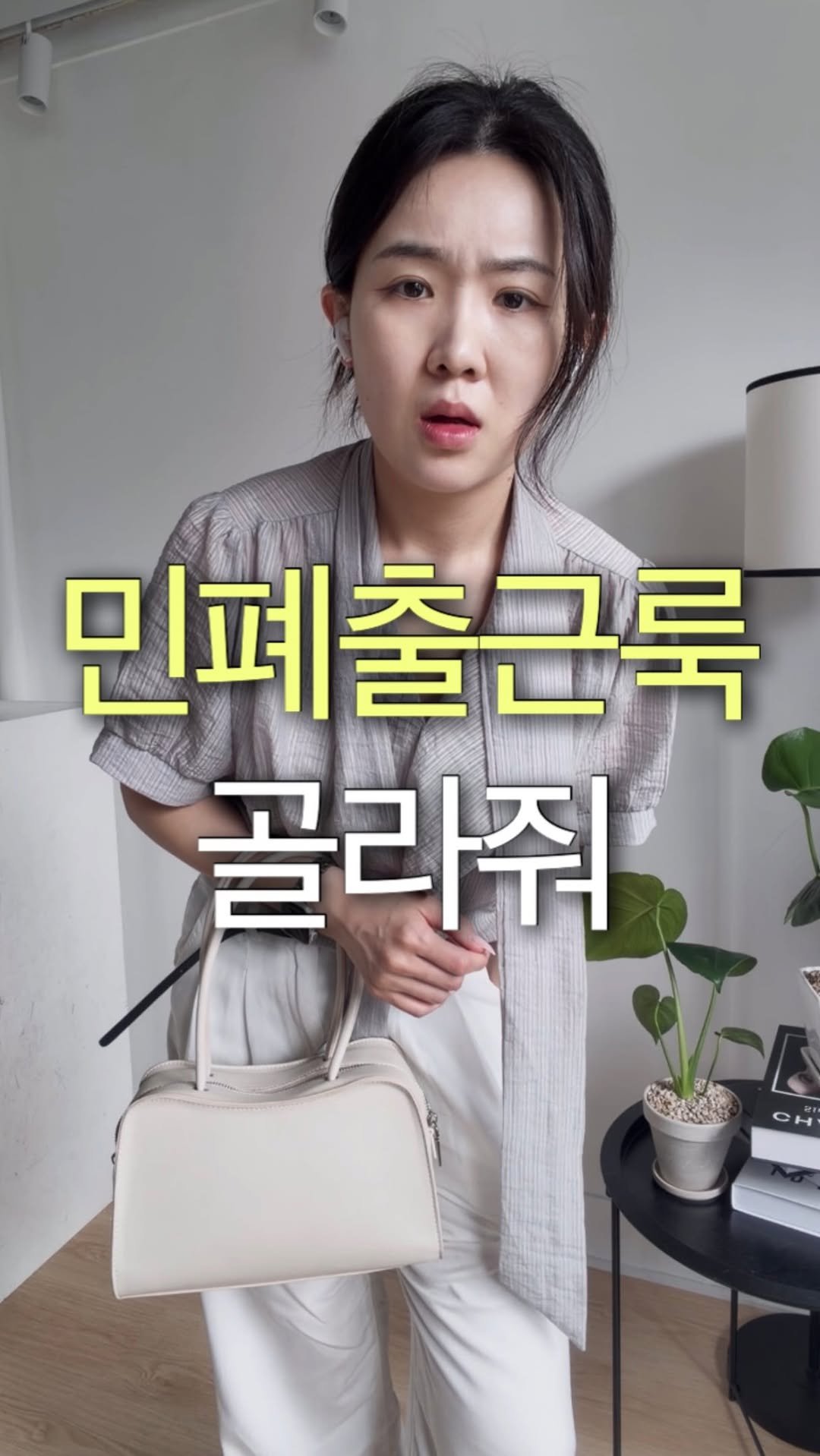 _moodhye 게시물 이미지: 아니, 출근룩에 데님이 안 된다고요?😳 
예의 없다고 난리인데 제일 싫은 민폐룩...