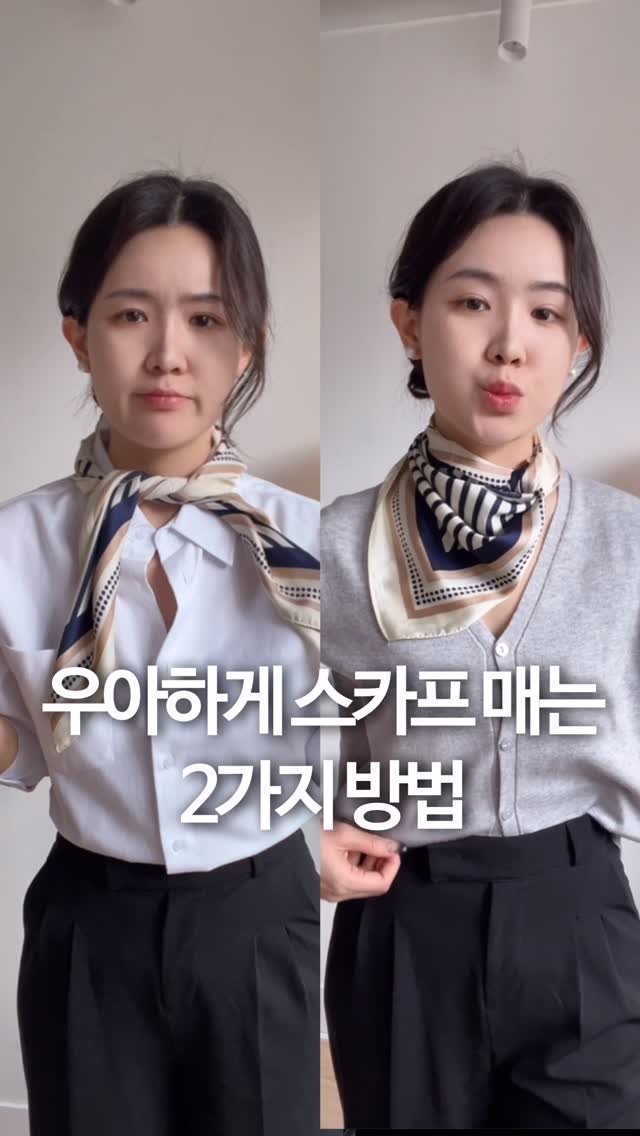 _moodhye 게시물 이미지: #저장필수 우아하게 스카프 메는 2가지 방법✨

정말 쉬운데 분위기 확 살려주는...