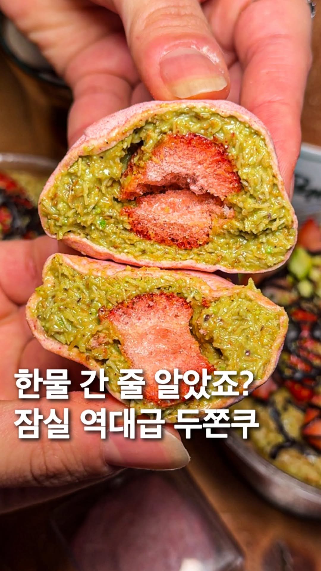 _mukpunzel 게시물 이미지: 한물 간 줄 알았죠? 잠실 역대급 딸기두쫀쿠

저 두친자인데 두쫀쿠가 슬슬...