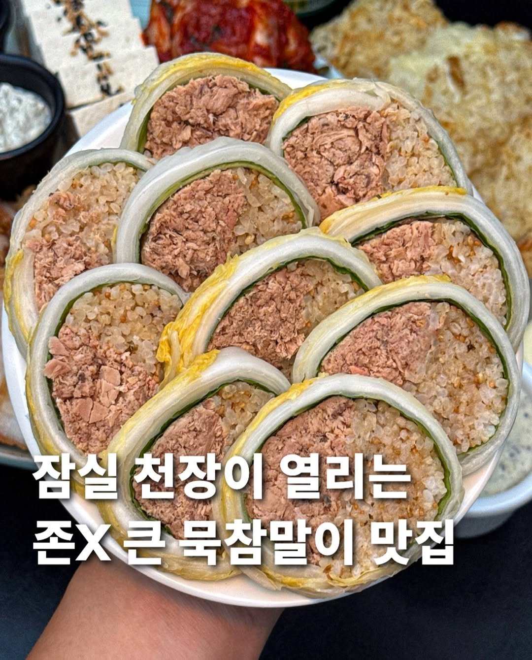 Photo by 먹푼젤 | 서울맛집 송파맛집 강남맛집 on September 25, 2025. May be an image of chicken, tofu, meatloaf and text that says '잠실 천장이 열리는 존X큰 존X큰묵참말이맛집 묵참말이 맛집'.