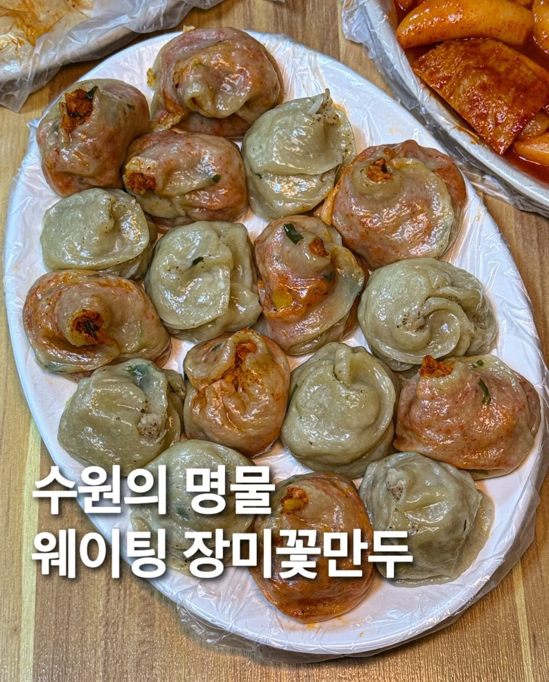 Photo by 먹푼젤 | 서울맛집 송파맛집 강남맛집 on February 14, 2026. May be an image of dim sum, dumpling and text that says '수원의 명물 웨이팅 장미꽃만두'.
