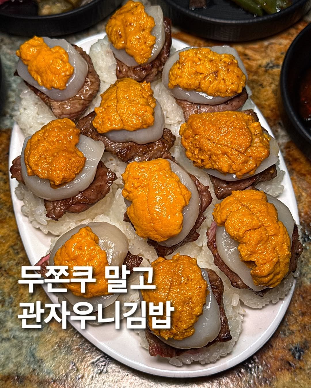 Photo by 먹푼젤 | 서울맛집 송파맛집 강남맛집 on February 15, 2026. May be an image of oyster and text that says '두쫀쿠 말고 관자우니김밥'.