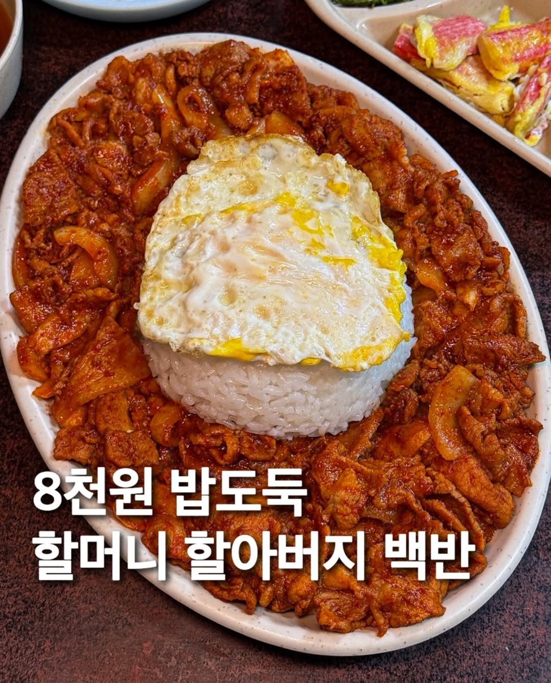 Photo by 먹푼젤 | 서울맛집 송파맛집 강남맛집 on December 27, 2025. May be an image of egg and text that says '8천원 밥도둑 할머니 할아버지 백반'.