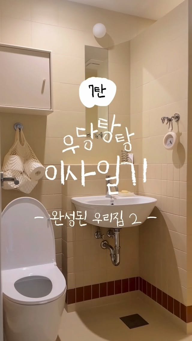 _na__ye_ 게시물 이미지: 🎶우당탕탕 이사일기 7탄🎶

7탄 너무 늦게 가져왔죠…
대신 좀 길게...