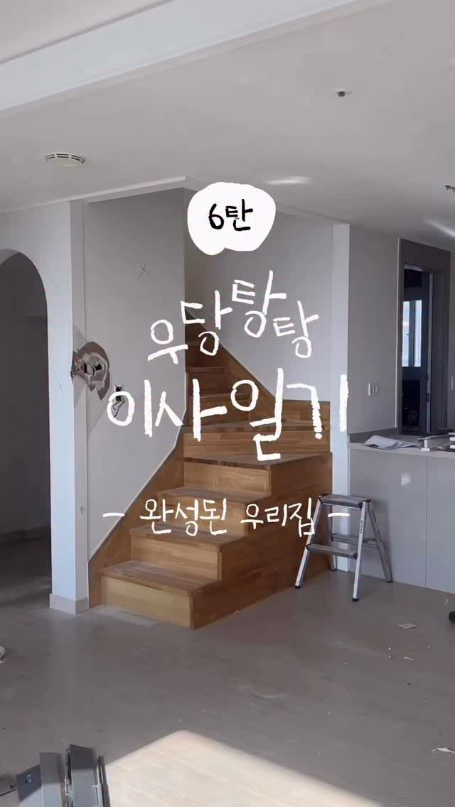 _na__ye_ 게시물 이미지: 이사일기 6탄 📝

일주일만에 낋여온 6탄인데요🫕
만족하실지 모르겠어요🤣
왜냐면...