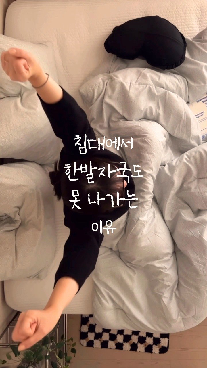 _na__ye_ 게시물 이미지: #광고

얇은 이불 이제는 더이상 못 덮겠어서
따땃하고 포근한 겨울 침구로...