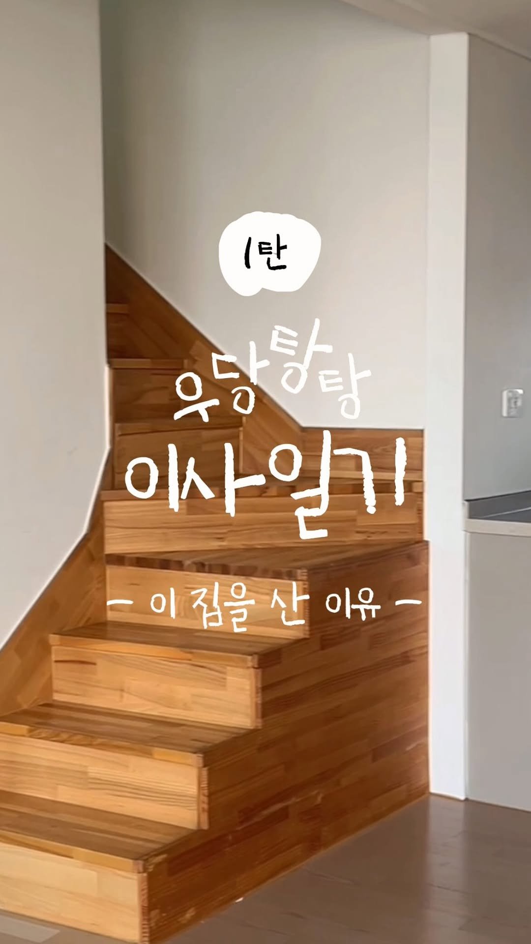 _na__ye_ 게시물 이미지: 5년째 인테리어 겸 홈스타일링으로 
활동하고 있음에도
요즘은 인테리어 컨텐츠보다는...