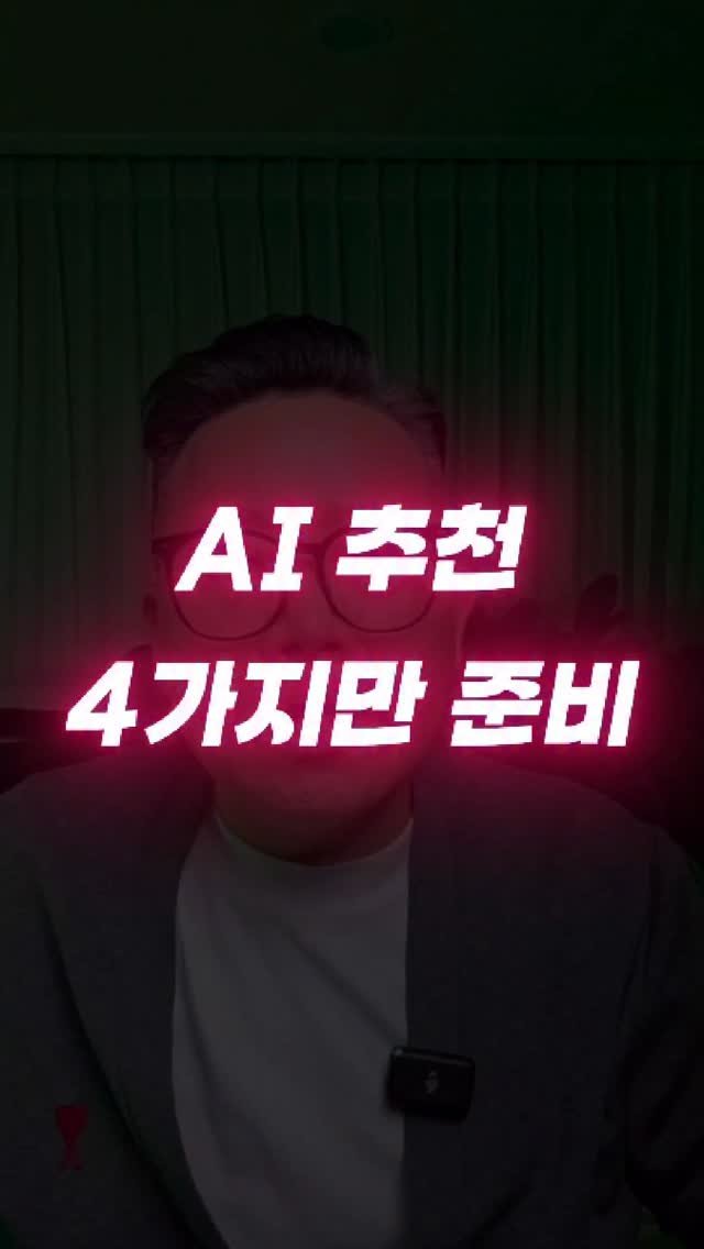 _naverlogy_ 게시물 이미지: AI가 가게 추천할 때 보는 4가지:

① 정확성 — 네이버/구글/카카오 정보...
