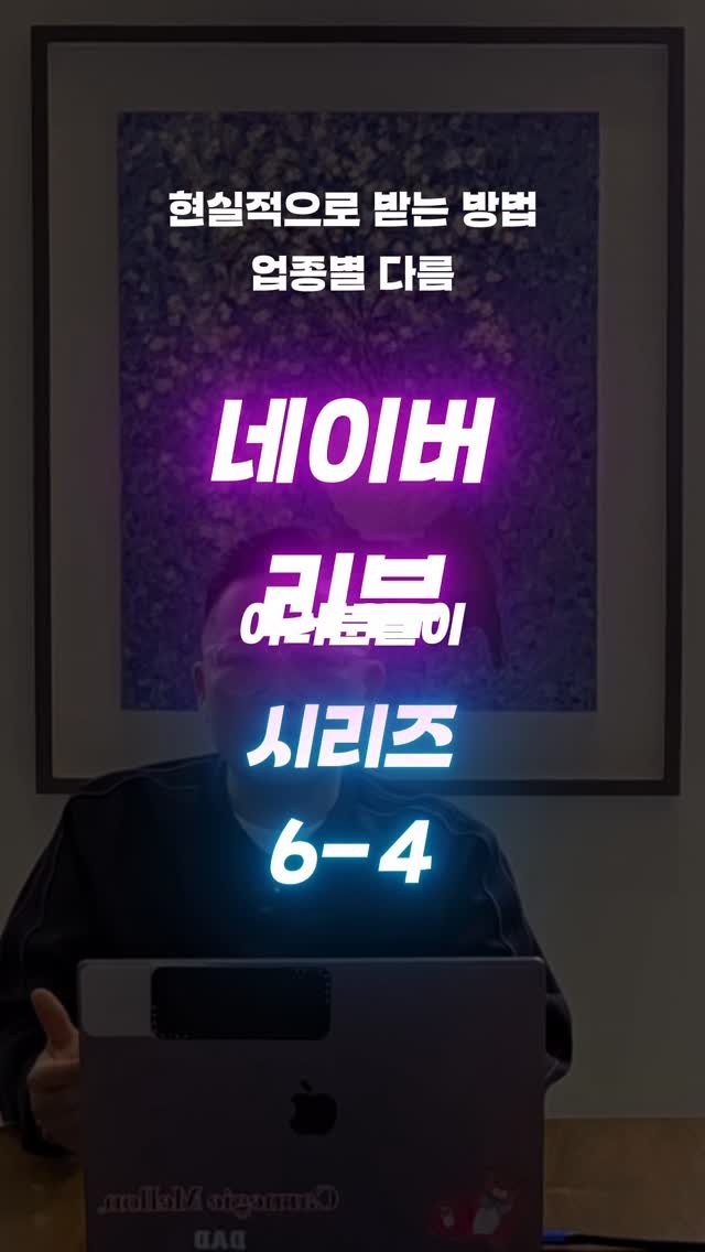 _naverlogy_ 게시물 이미지: 온라인에서 리뷰 전략 검색하면
”품질이 중요합니다“ ”SEO에 맞게 작성하세요“
다...