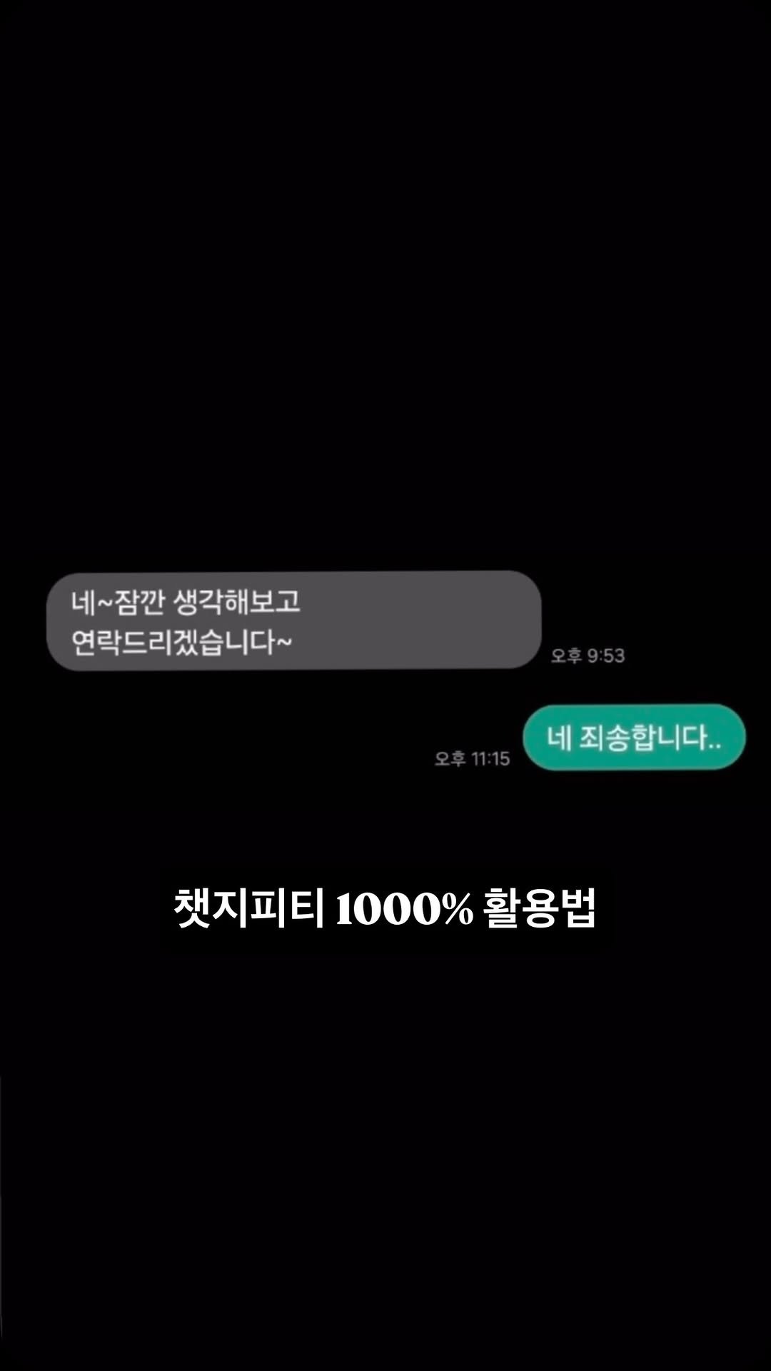 _nurungjii_ 게시물 이미지: 주작은 아니고 친구가 어제 저렇게 보내서 과외 하나를 날려먹으셨네요 ..

 #챗지피티  #MZ