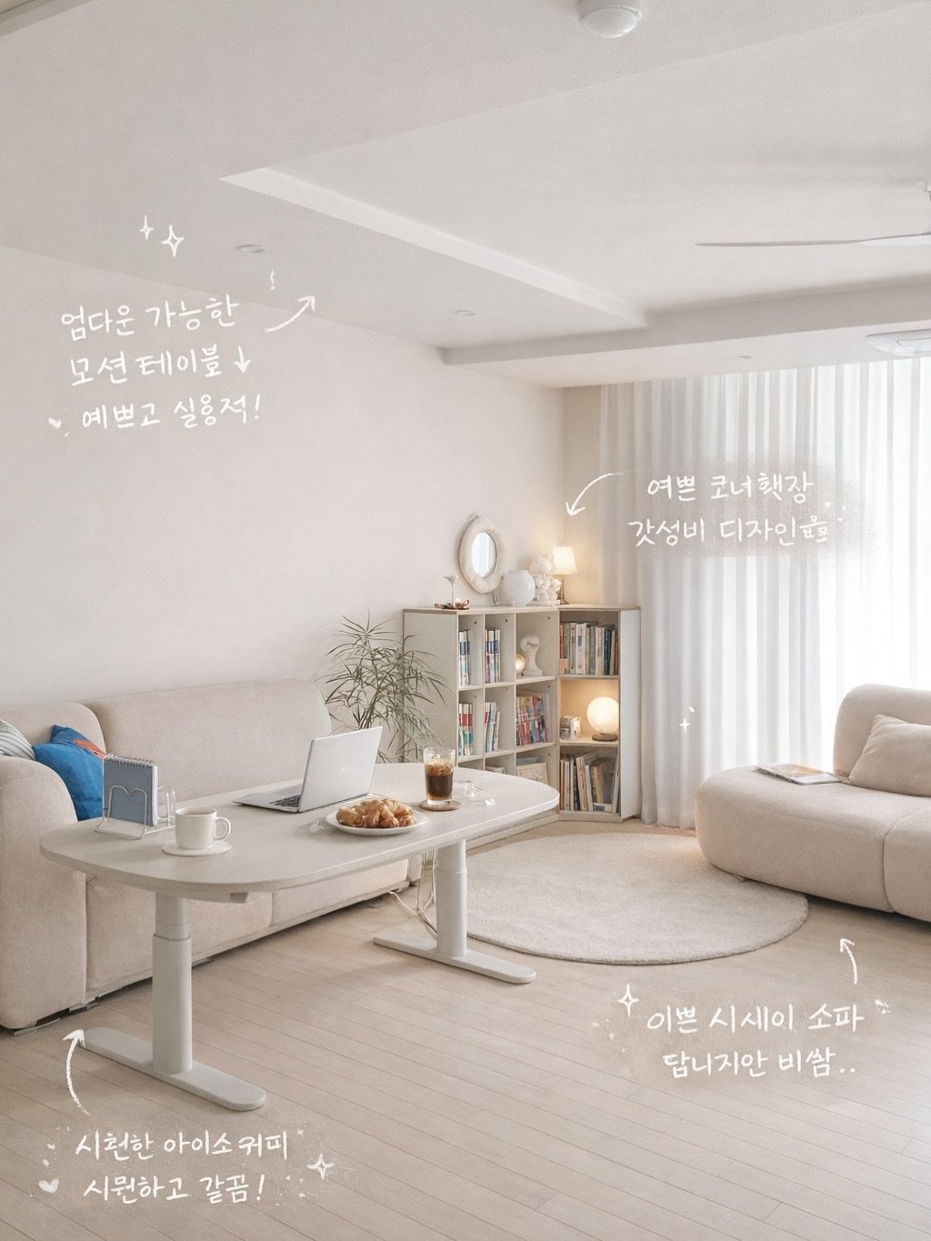 Photo shared by 오오Home | 집꾸미기 on April 27, 2026 tagging @seesay_korea, @hanssem_official, and @best_room_friend. May be an image of sofa, armchair, chaise lounge, carpet, baby's-breath, living room, indoors and text that says '엄다운 엄다운가능한 가능한 모션테이블 모션 테이블 예쁘고실영적! 예쁘고 실용적! 여쁜 코너 별코너햇장 햇장 갓성비 디자인파 수이쁜 이쁜 시새이 기본시세이소피 소파 담니지안 비쌈.. 시천한 아이소 아이소위피 귀피 시원하고 고 갈끔!'.