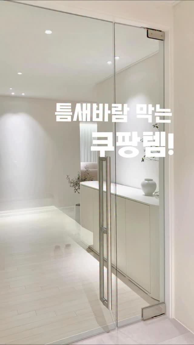 _oo_home 게시물 이미지: (정보공유)작년에도 붙이고 너무 만족해 오늘 또 붙였어요👀👍🏻👍🏻

어제부터 너무...