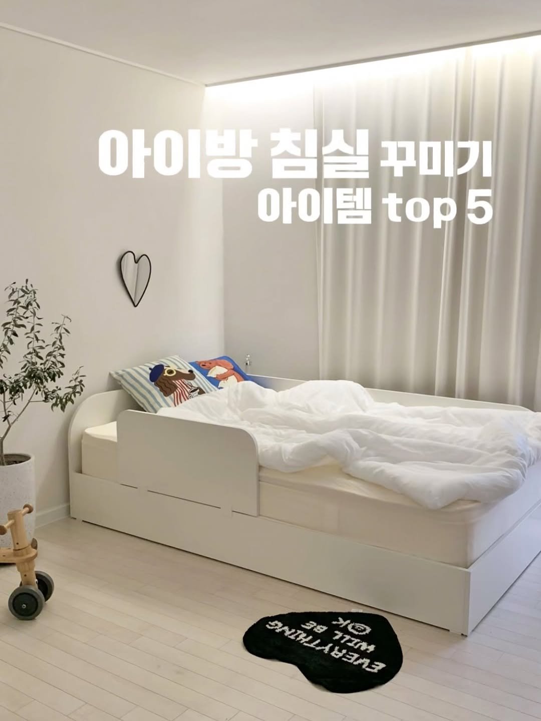 Photo by 오오Home | 집꾸미기 on April 15, 2026. May be an image of headboard, baby bed, mattress, bed, bedroom and text that says '아이방 침실 꾸미기 아이템to.5 아이템 top5 5 HHヨA HHIHIAE SAELALENS 남크/크 77IM 38 北®'.