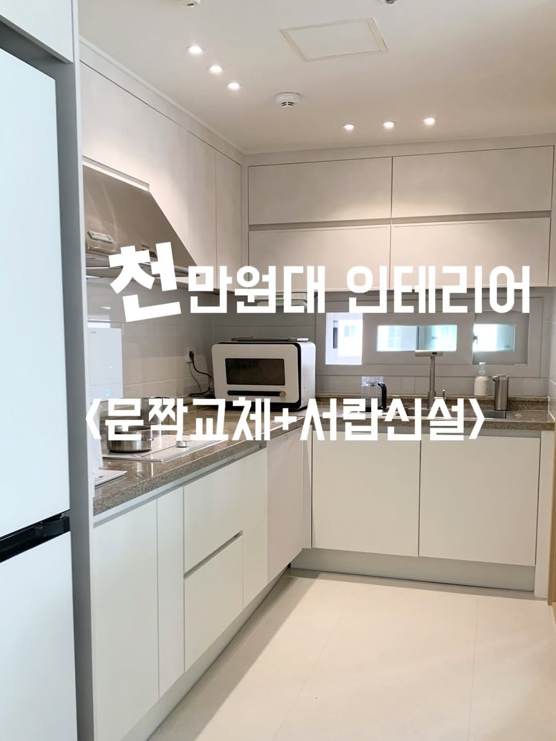 _oo_home 게시물 이미지: <천만원대 인테리어>문짝 교체 및 서랍신설!

하부장도 필름지로 하려고...