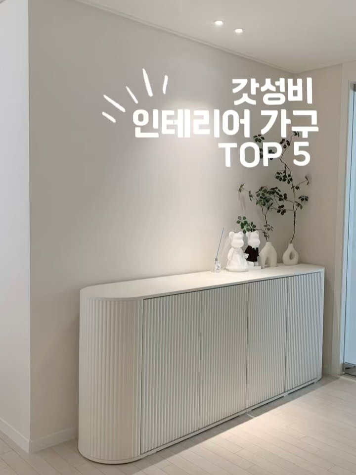 _oo_home 게시물 이미지: 2년전부터 현재까지 아주 잘쓰고 있는 갓성비 가구 top5🔥

📢템바보드장은...