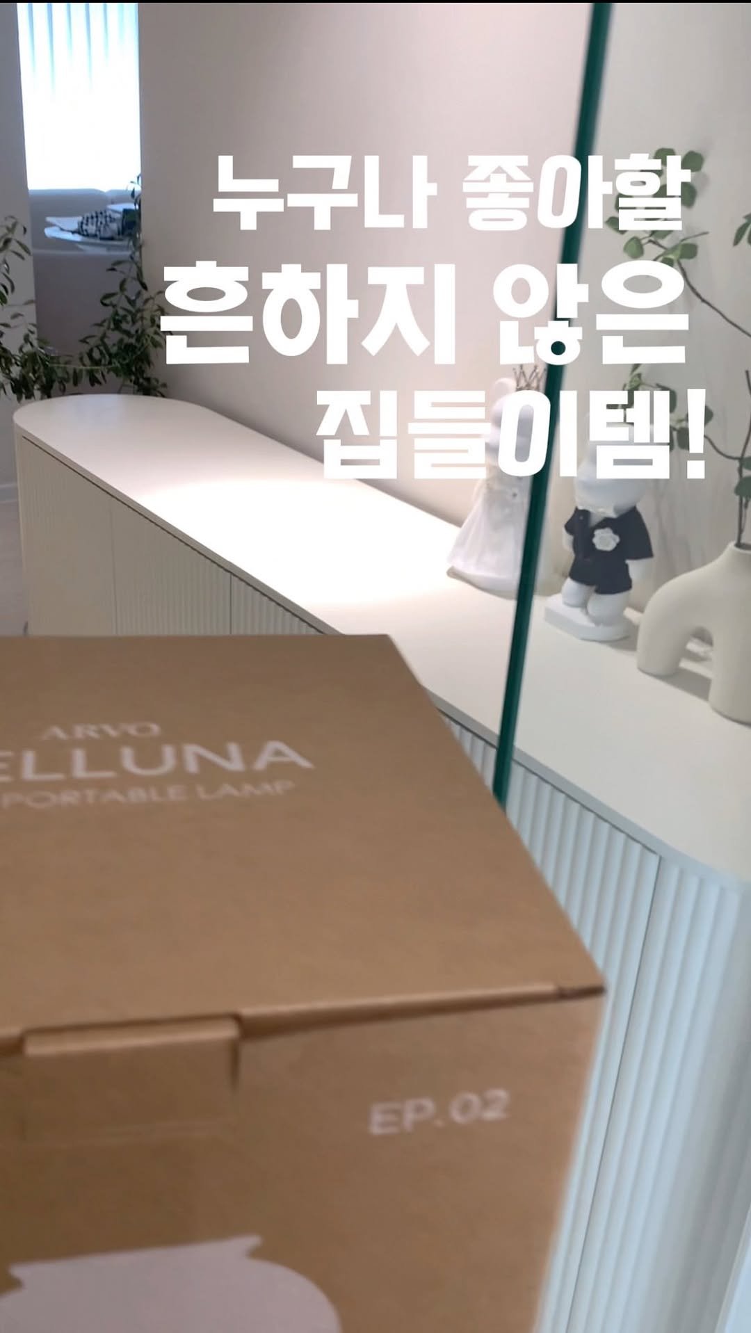 _oo_home 게시물 이미지: (Event)누구나 좋아할 집들이템😍 흔한 달항아리 아니고❌🙅

우아한 달항아리...