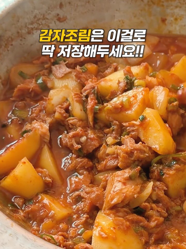 _panda__bear__ 게시물 이미지: 감자조림 숱하게 만들어보지만
이 방법이 제일 편한 거 같아서
유목생활 정리 딱...