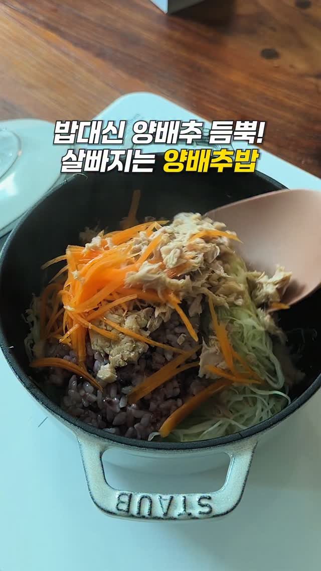 _panda__bear__ 게시물 이미지: 양배추밥 너무너무 맛있어요!🥬🥬
간단하고 맛있는데 양배추 깔고 밥 쬐끔만...