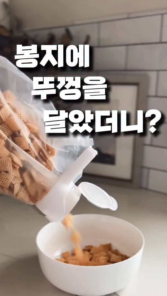 _pick_item_ 게시물 이미지: 봉지 제품에 이거 하나 꽂아두면
굳지도 않고 쏟을 일도 없어요 😳

밀봉스틱 알고...