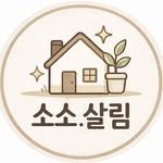 soso.sallim_log 프로필 사진