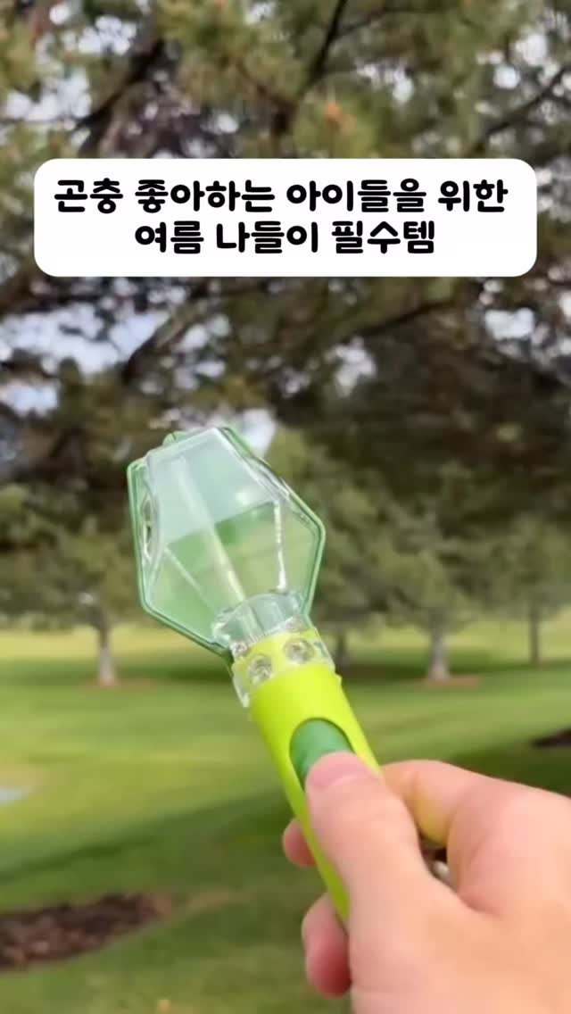 _pick_item_ 게시물 이미지: 아이가 벌레 잡아달라고 할 때마다 기겁하며 도망가셨던 부모님들, 올해는 꼭 주목해...