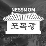 nessmom 프로필 사진