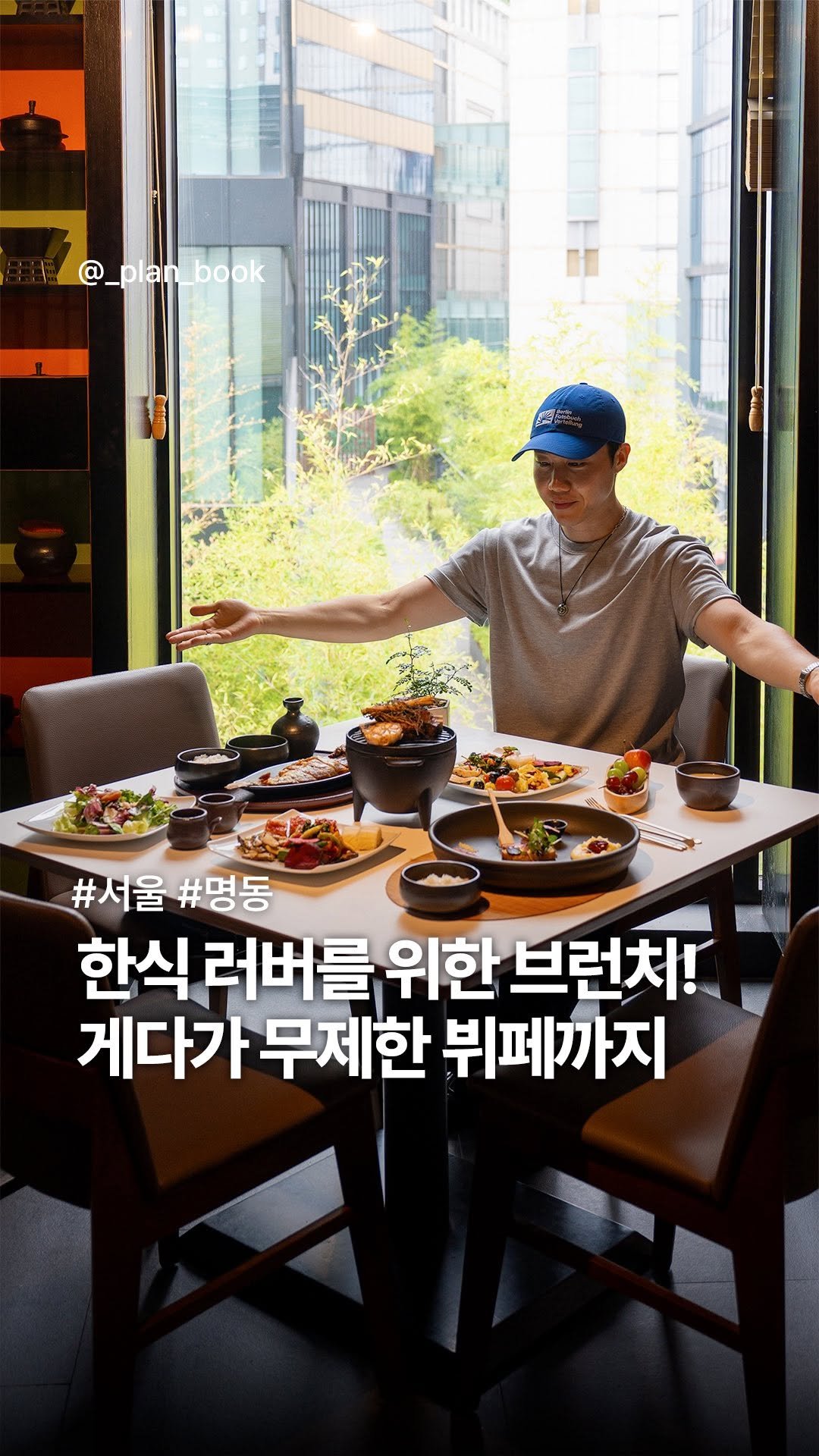 _plan_book 게시물 이미지: 한식 러버를 위한 브런치 맛집, 찾았습니다! 🇰🇷
-
저처럼 밥, 김치 없으면...
