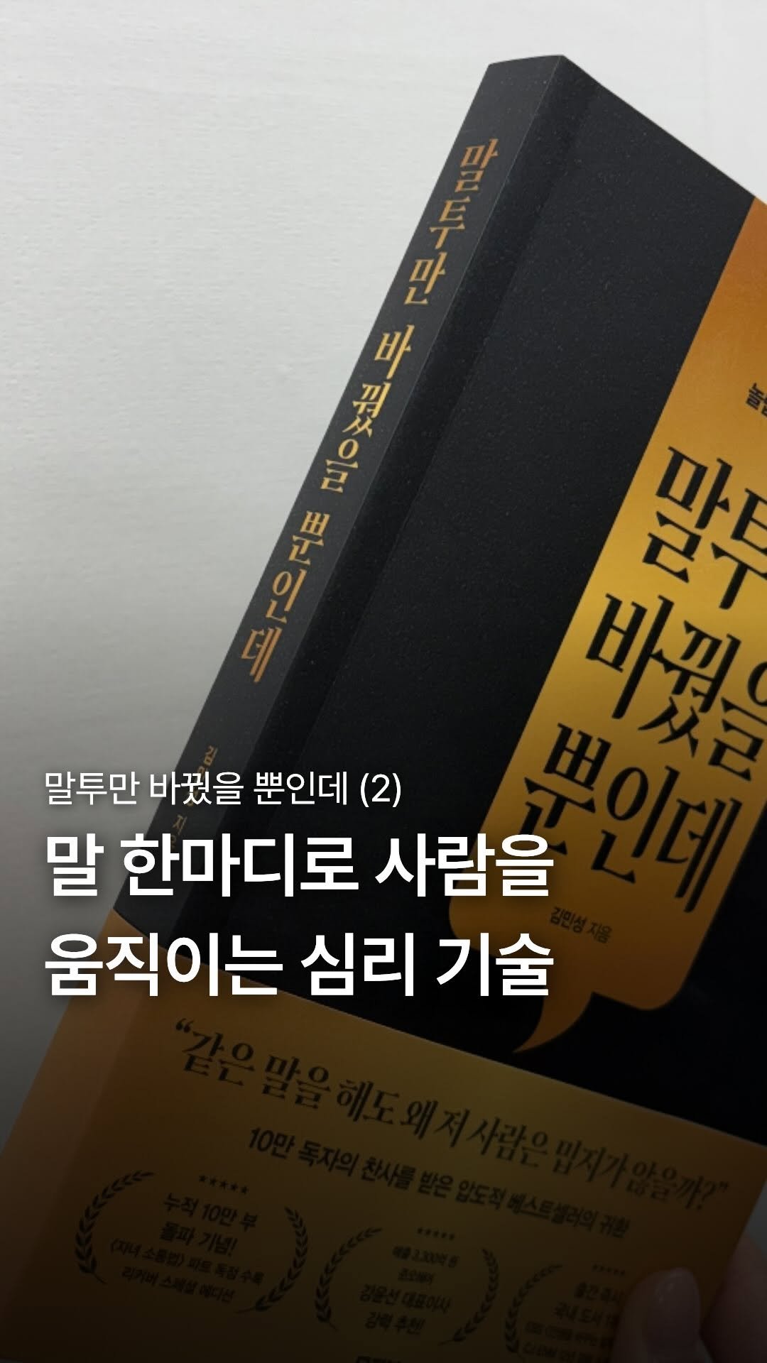 _profiler 게시물 이미지: 설득할 때 가장 하면 안 되는 말은 바로…🤔
‘하지마’ 입니다.

예를...