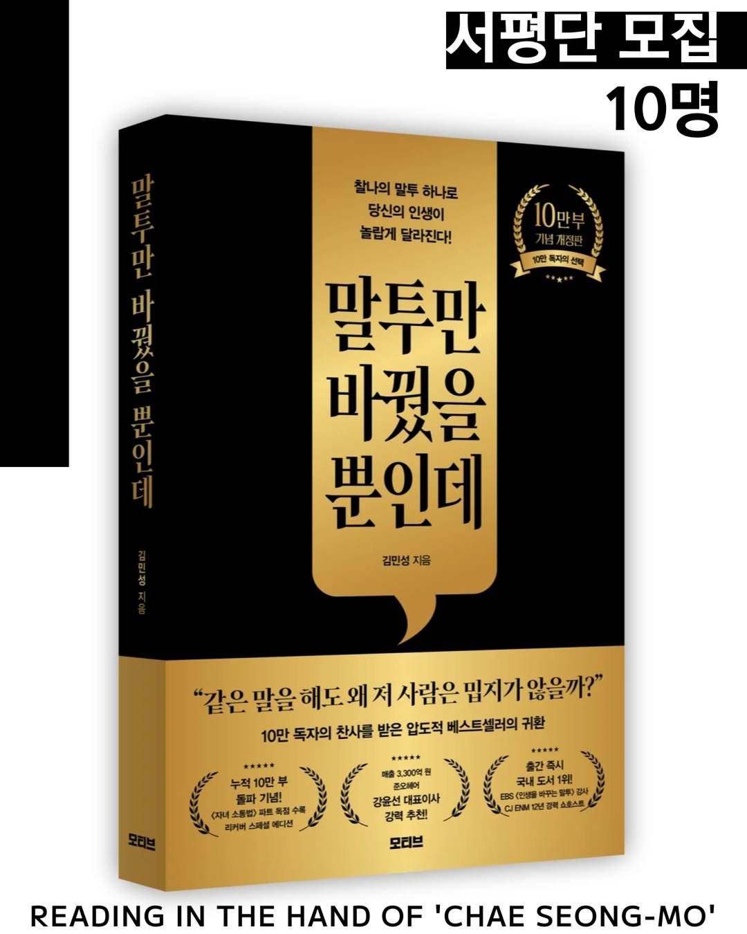 _profiler 게시물 이미지: 🇰🇷🏆🏅
📚<채성모의 손에 잡히는 독서>
🎉서평단...