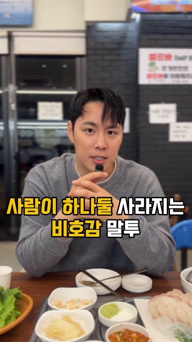 _profiler 게시물 이미지: 사람이 하나둘 사라지는 비호감 말투