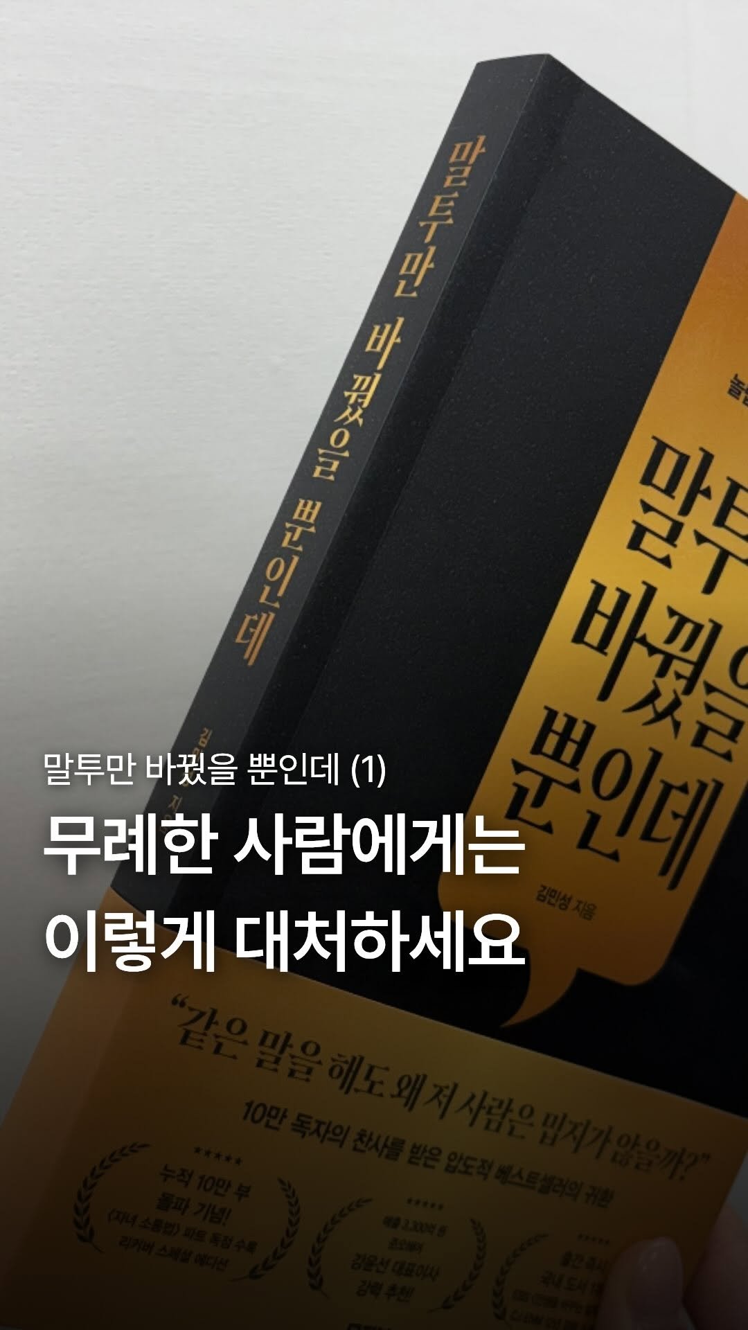 _profiler 게시물 이미지: ”다 너 걱정해서 하는 말이야.“
그런데 왜 듣고 나면
기분이...
